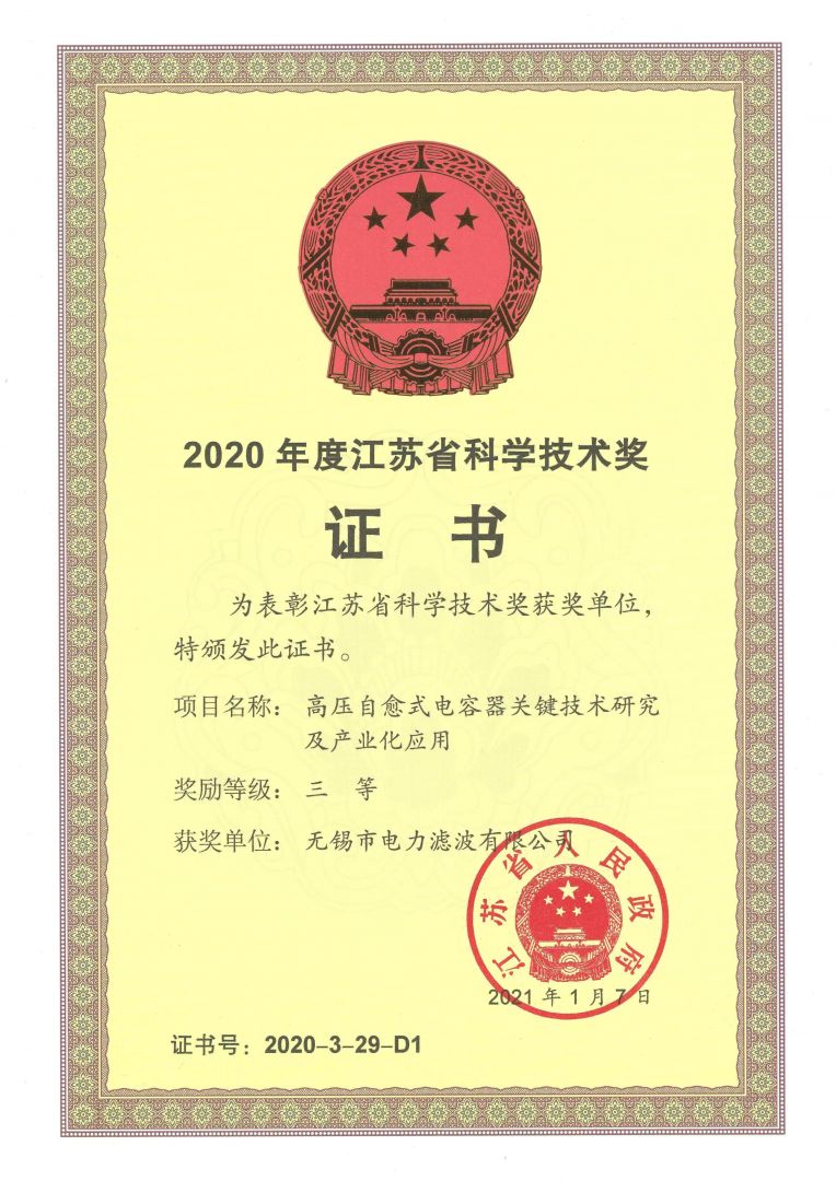 2020年度江蘇省科學(xué)進步獎